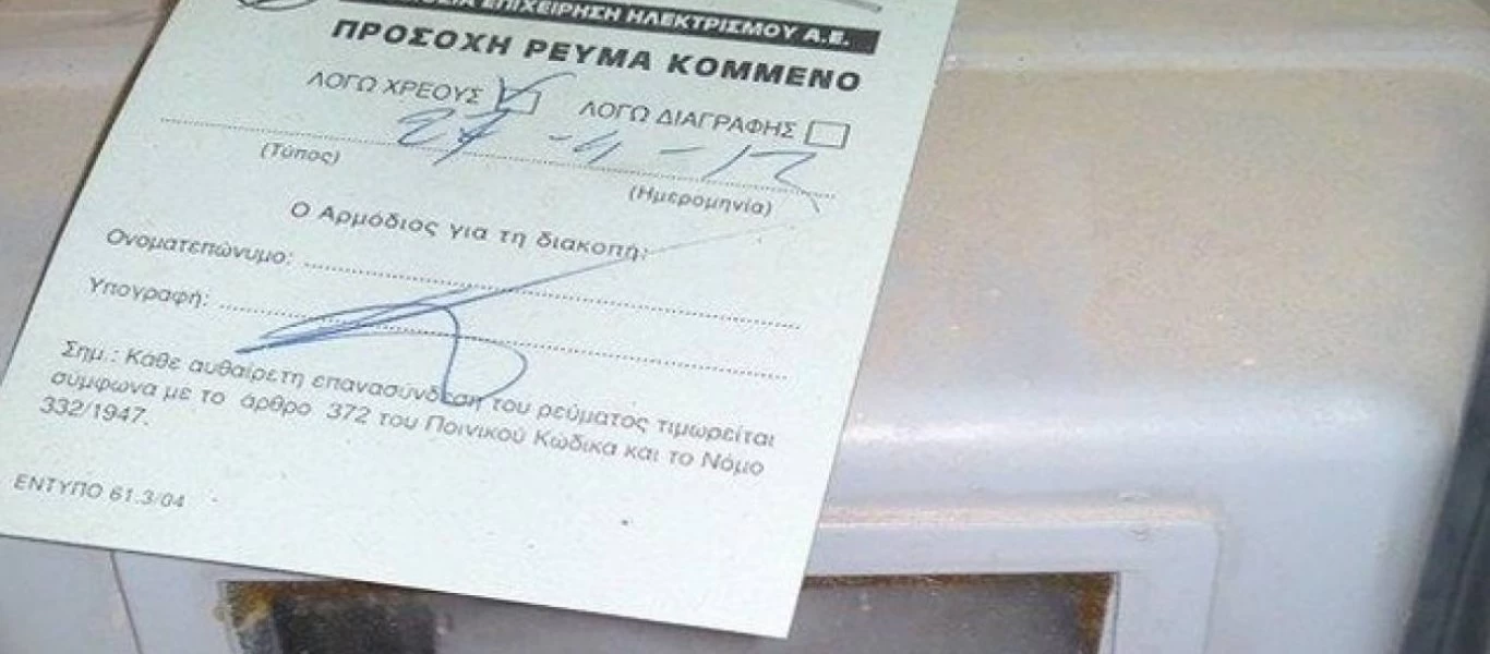 Κρήτη: Κόβουν το ρεύμα σε οικογένεια με δύο επιληπτικά παιδιά - Η δραματική έκκληση της μάνας
